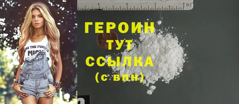 Героин Heroin Касли